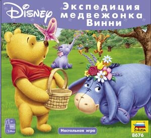 модель Экспедиция медвежонка Винни